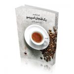 brtcoffee-کتاب-تخصصی-قهوه