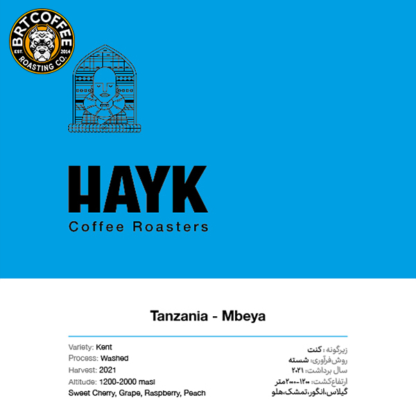 قهوه تک خاستگاه Tanzania - Mbeya هایک